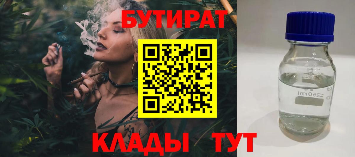 Бутират  Вход с VPN  Пермь  Бутират 1.4BDO 