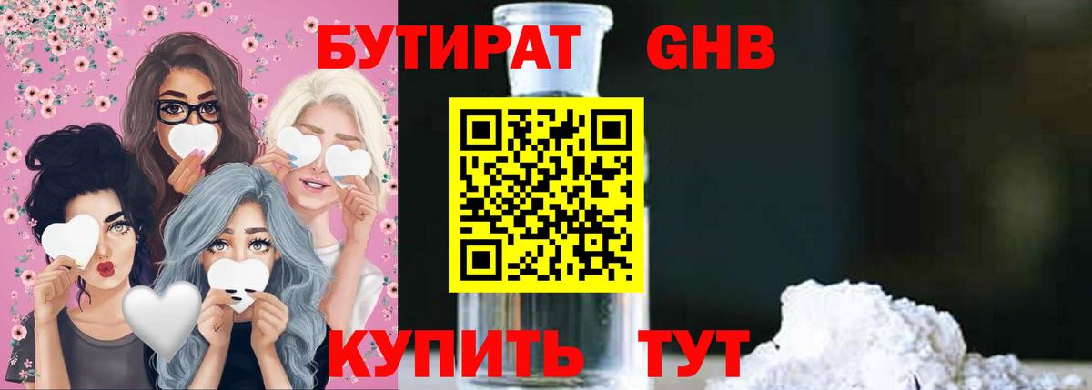 Бутират Butirat Пермь