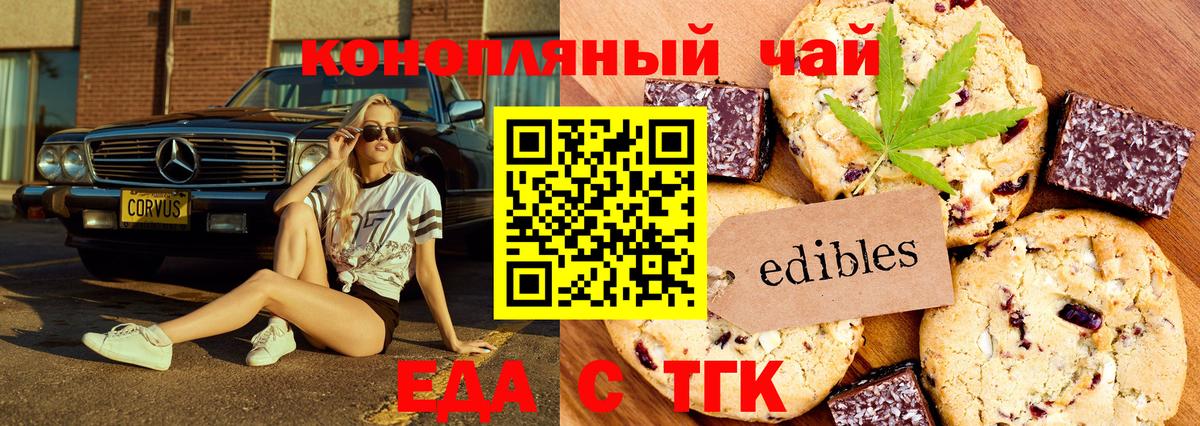 Печенье с ТГК марихуана  Вход с VPN  Пермь 
