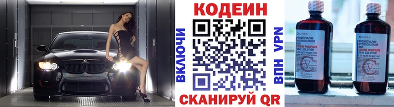 Codein напиток Lean (лин)  Пермь 