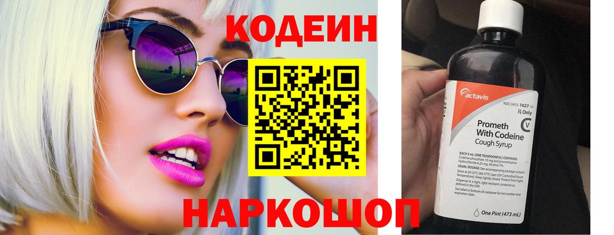 Пермь  Кодеин напиток Lean (лин)  Кодеин напиток Lean (лин)  Вход с VPN 