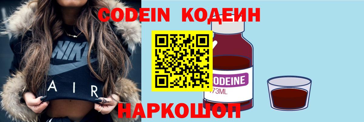 Codein Purple Drank Пермь
