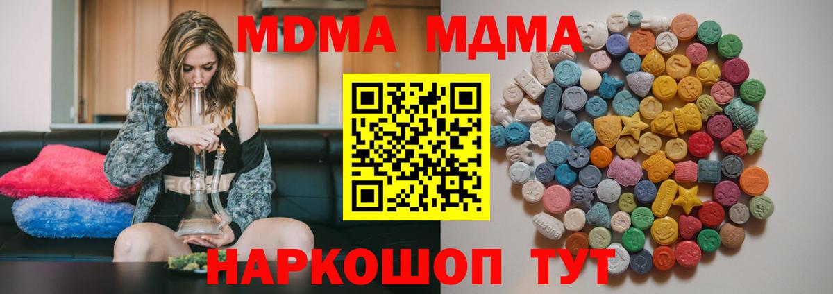 MDMA кристаллы  Вход с VPN  MDMA crystal  Пермь 