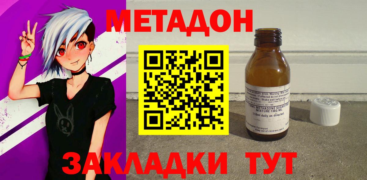 МЕТАДОН белоснежный  Метадон methadone  Вход с VPN  Пермь 