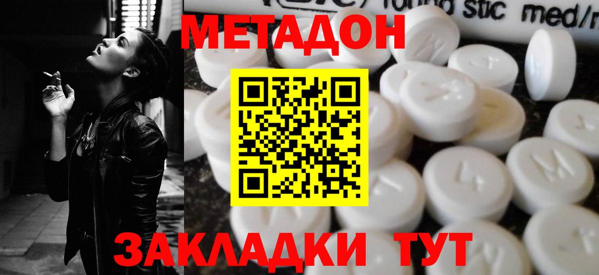 Метадон methadone Пермь